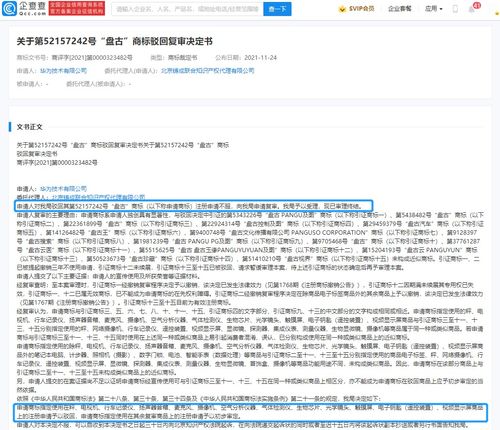 華為申請 盤古 商標(biāo)被駁回