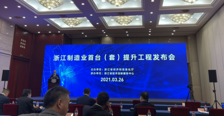 浙江省推出制造業(yè)首臺（套）新政，最高獎勵400萬元并加強新材料技術(shù)推廣服務(wù)