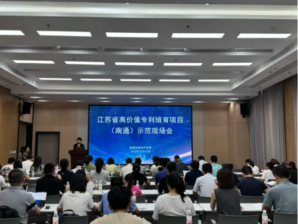 聚焦新材料創(chuàng)新，江蘇省高價(jià)值專利培育項(xiàng)目(南通)示范現(xiàn)場(chǎng)會(huì)成功舉辦